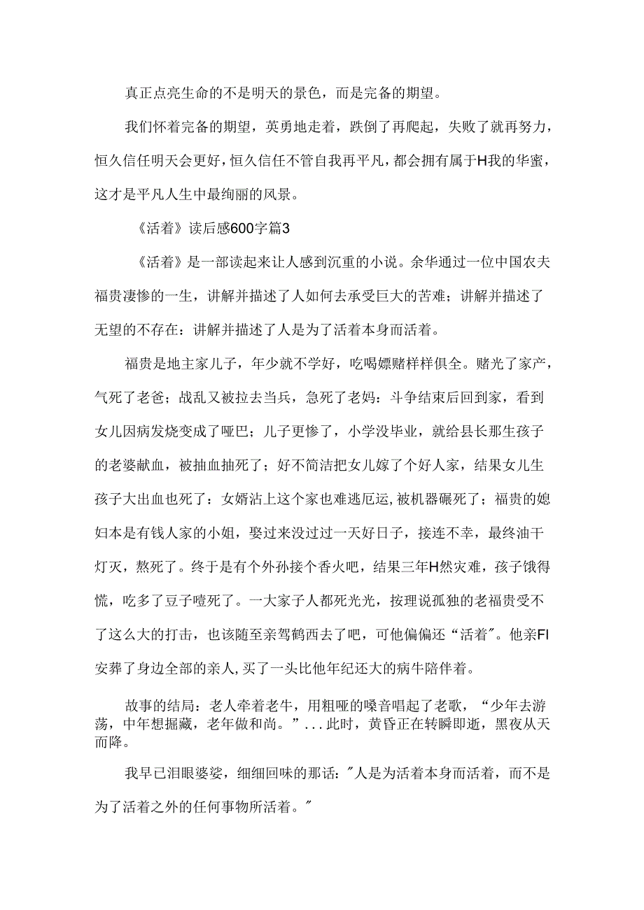 《活着》读后感600字（8篇）.docx_第2页