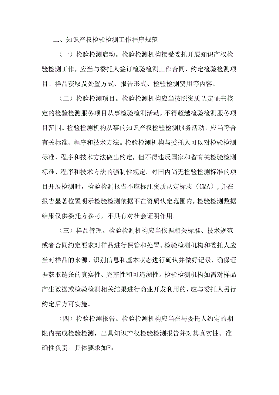 浙江《从事知识产权检验检测工作规范指引》、《从事知识产权鉴定工作规范指引》.docx_第2页