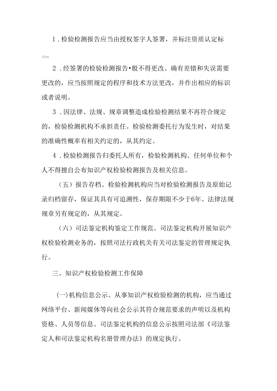 浙江《从事知识产权检验检测工作规范指引》、《从事知识产权鉴定工作规范指引》.docx_第3页