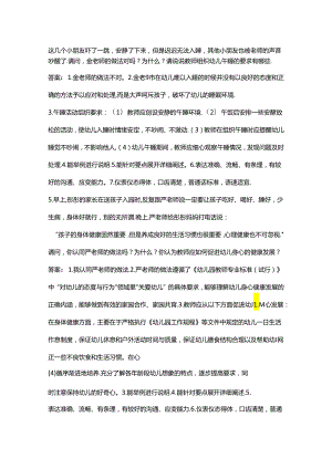 贵州省幼师招聘面试复习参考题库及答案（含典型题）.docx