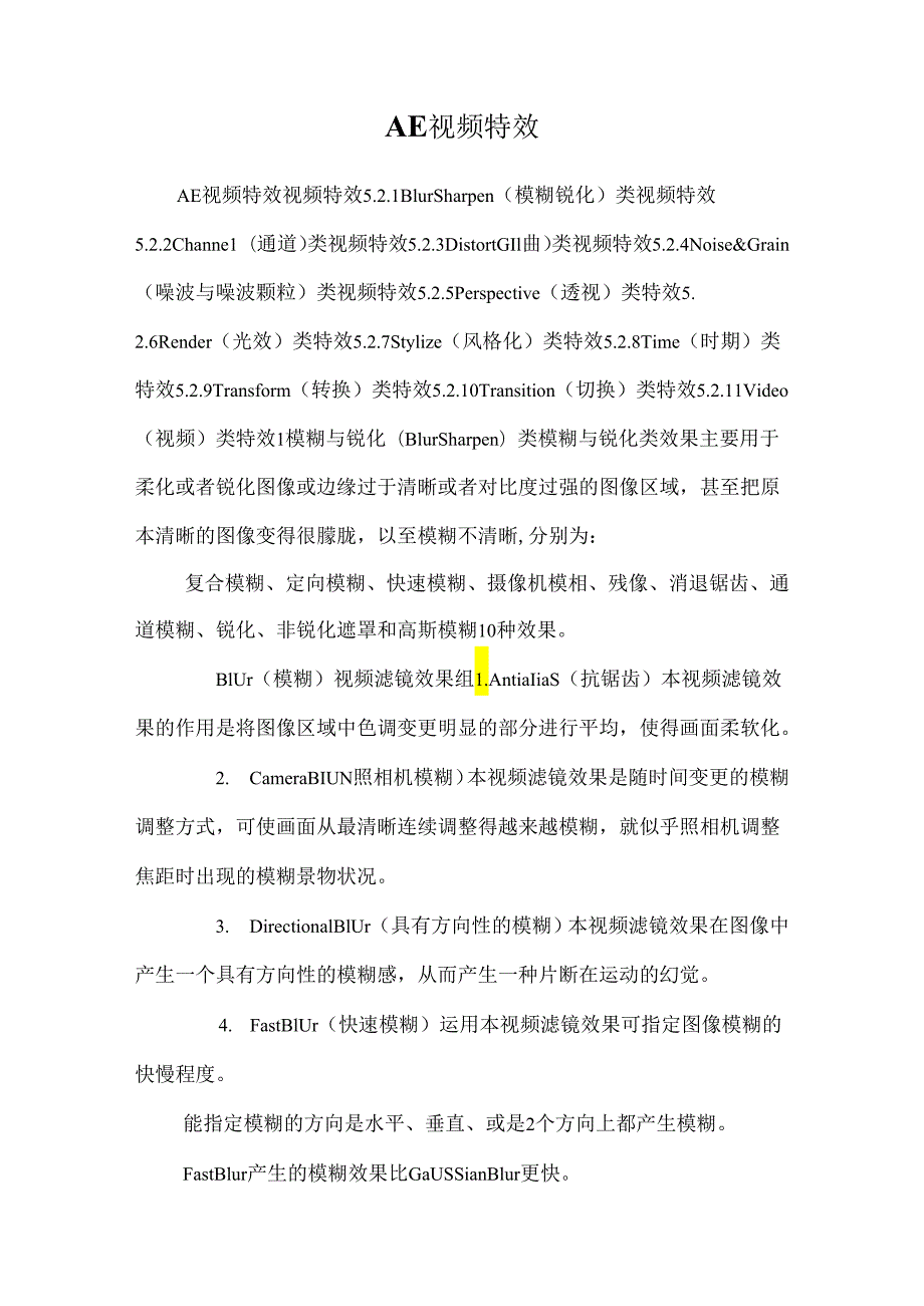 AE视频特效.docx_第1页