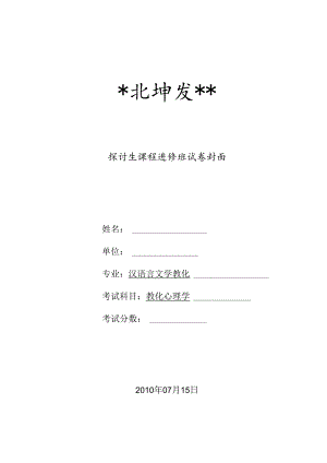 《教育心理学》考试试卷.docx