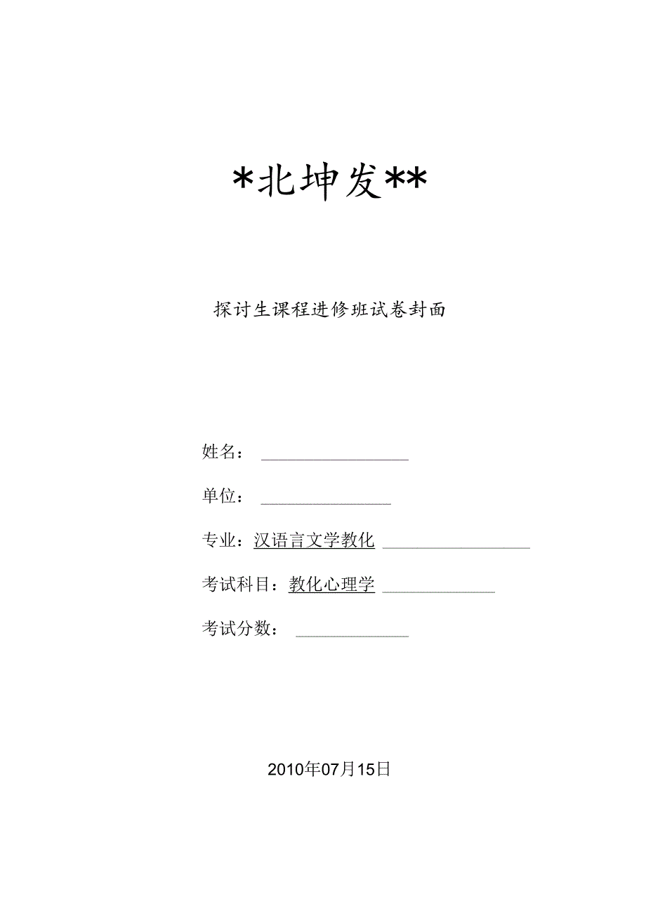 《教育心理学》考试试卷.docx_第1页