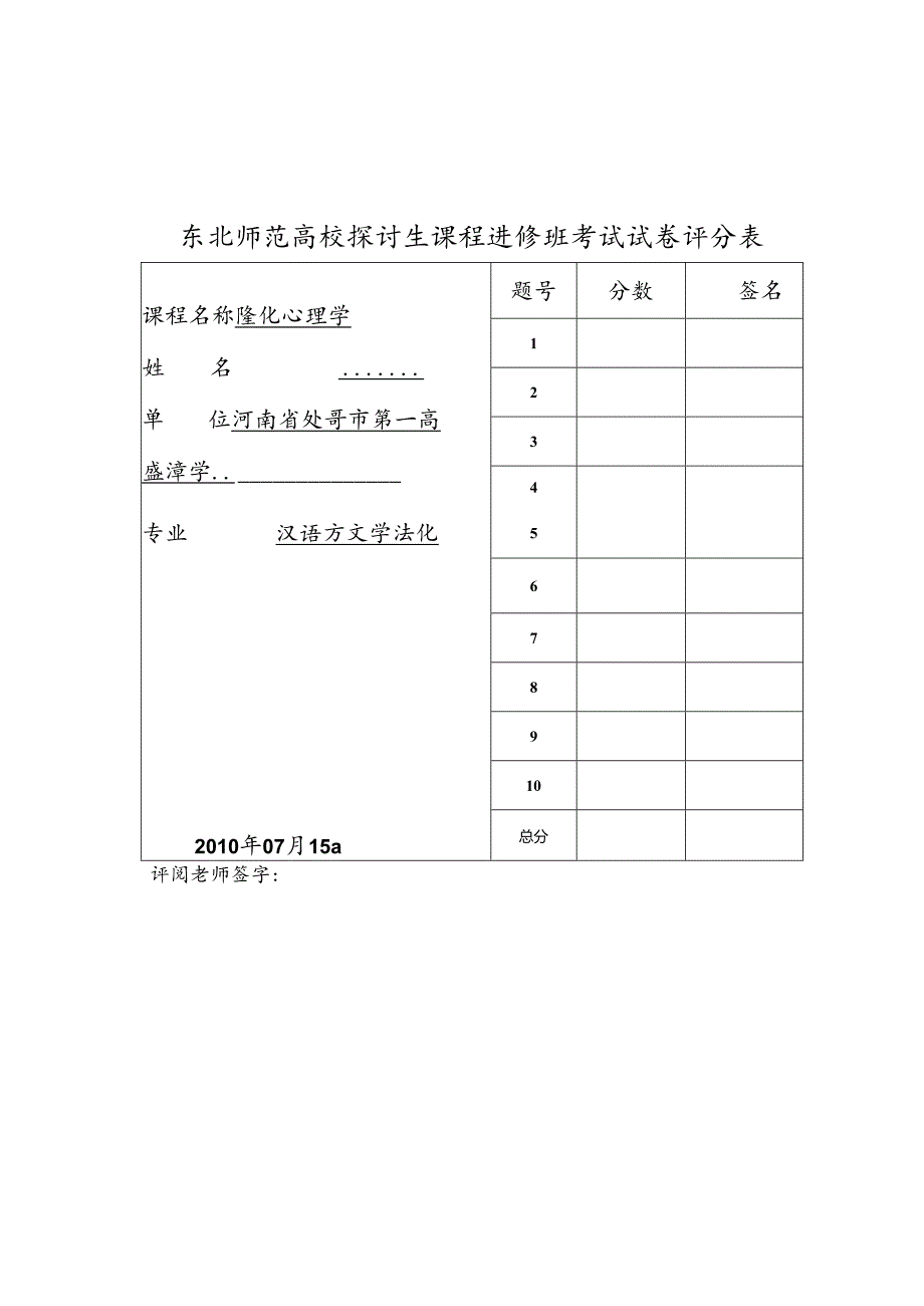 《教育心理学》考试试卷.docx_第2页