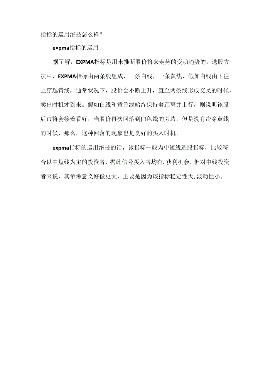 expma的选股技巧.docx_第3页