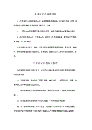 手术前患者确认制度、手术部位识别标示制度.docx