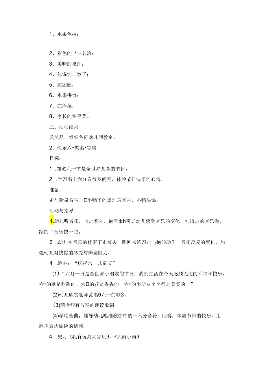 快乐六一教案一等奖.docx_第2页