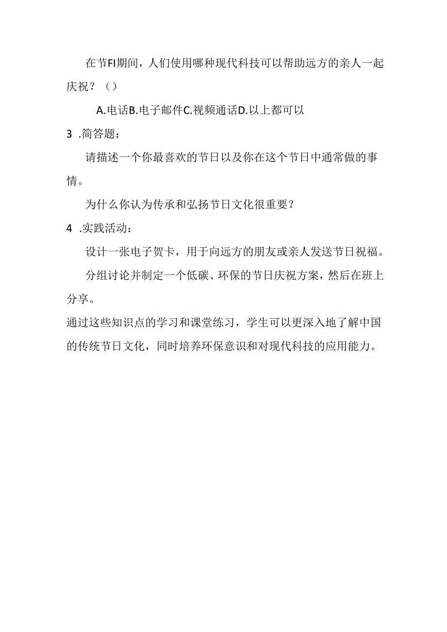 山西经济版信息技术小学第二册《我的多彩节日》知识点及课堂练习.docx_第2页