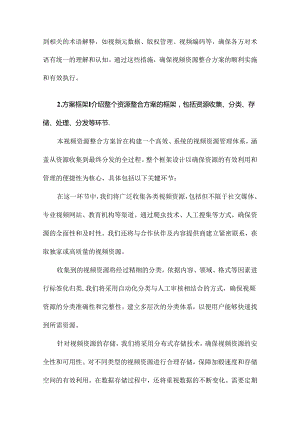 视频资源整合方案.docx