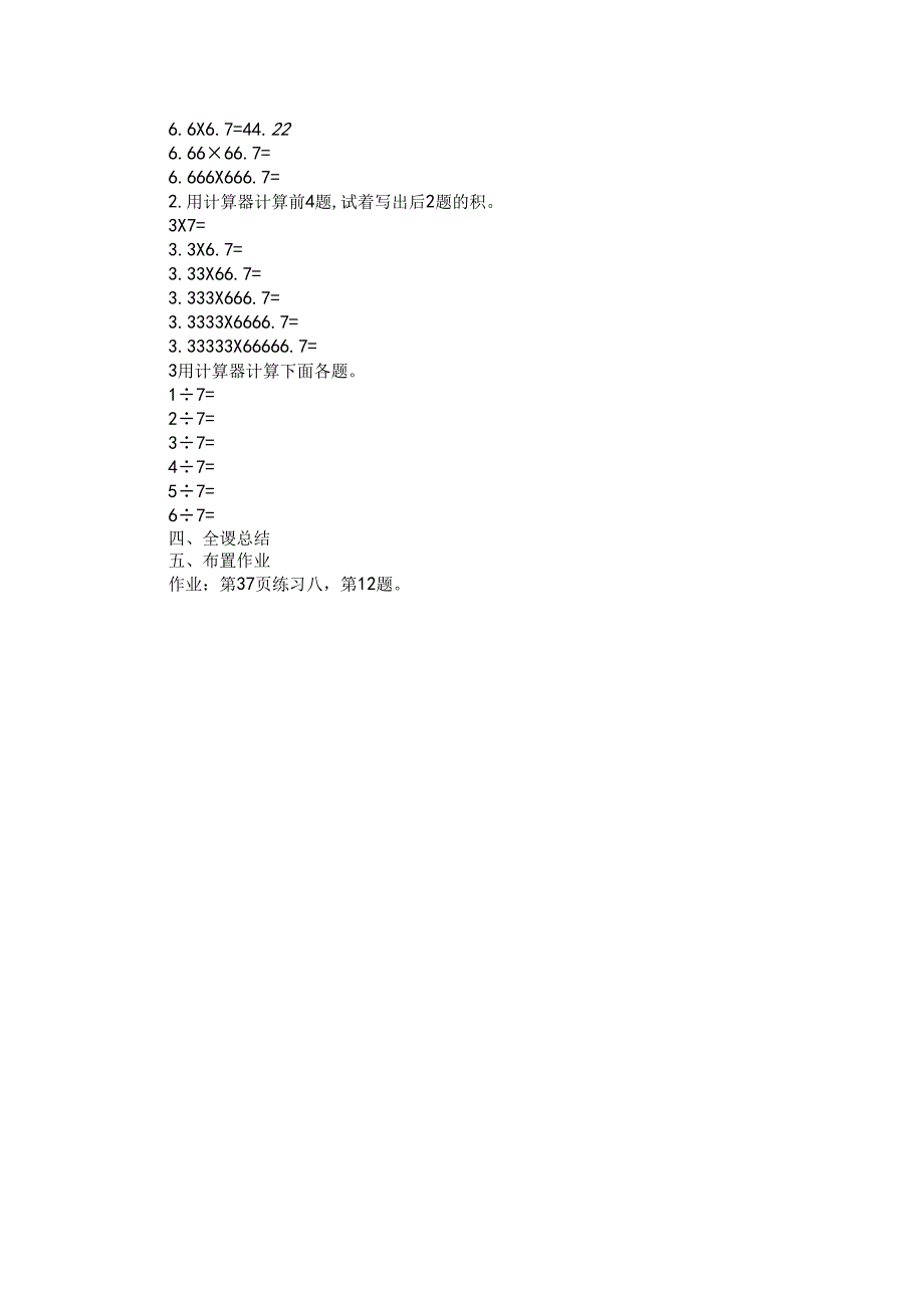 《用计算器探索规律》教学设计.docx_第2页