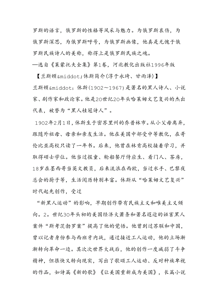 《外国诗两首》有关资料.docx_第1页