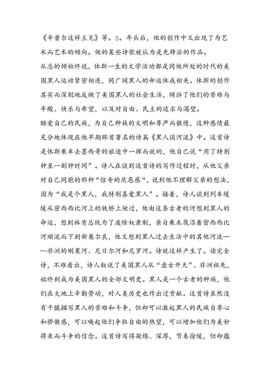 《外国诗两首》有关资料.docx_第2页