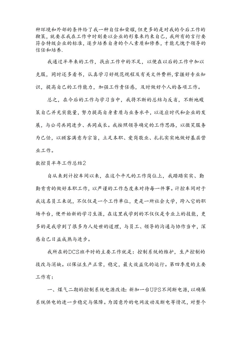 数控员半年工作总结.docx_第2页