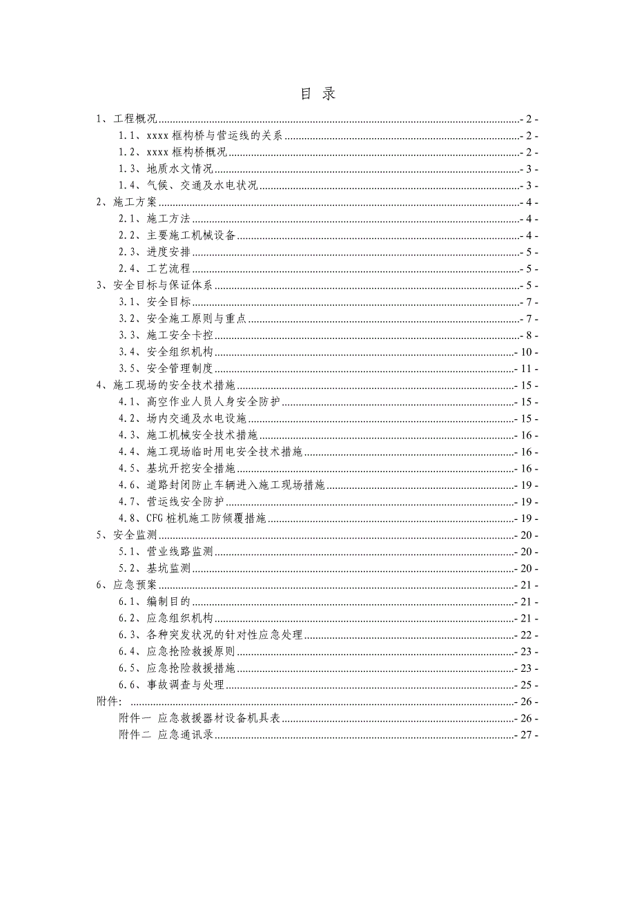 框构中桥专项安全施工方案.doc_第2页