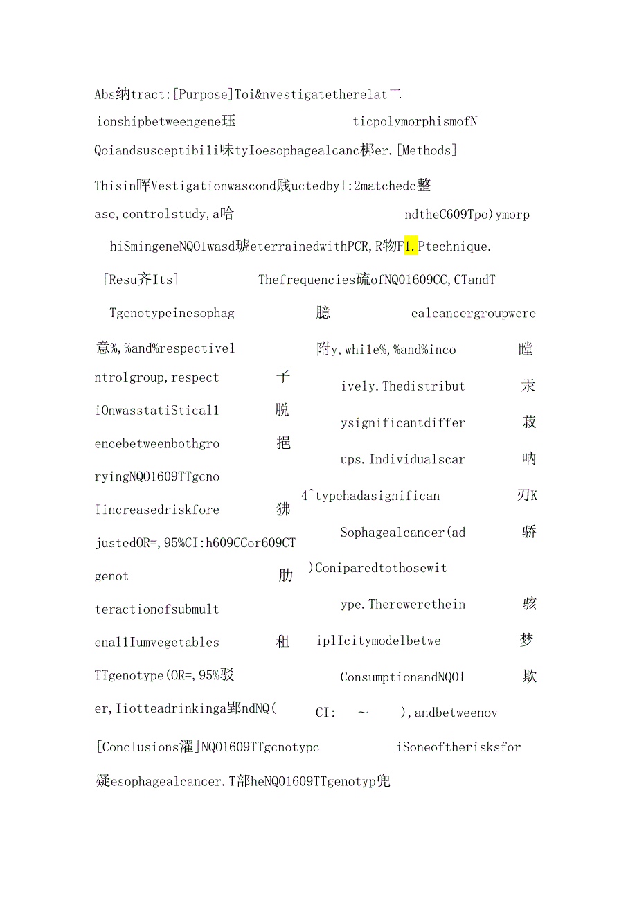 NQO1基因多态性与食管癌易感性的病例对照研究_0.docx_第2页