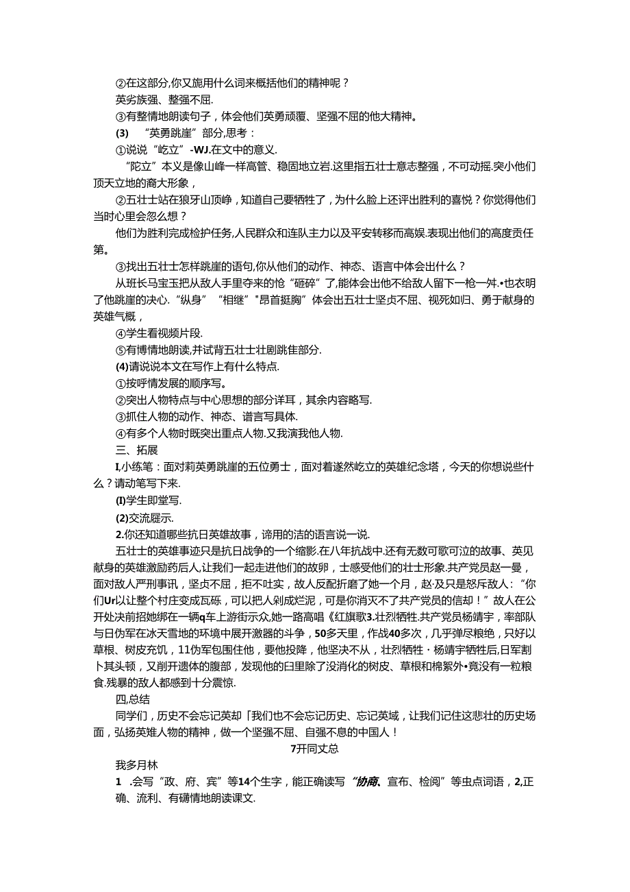 《狼牙山五壮士》《开国大典》教案.docx_第2页