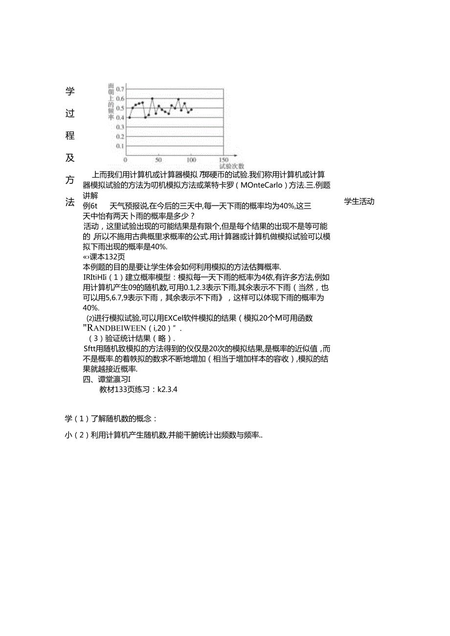 6. （整数值）随机数（random numbers）的产生.docx_第3页