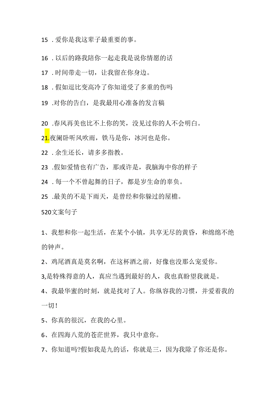 520高级感文案100句.docx_第2页