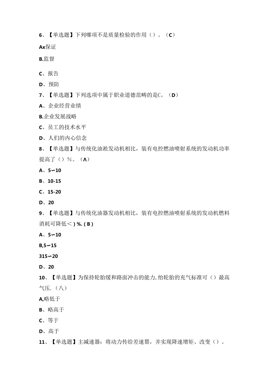 2024年湖南省汽车修理工（中级）证模拟考试题及答案.docx_第2页