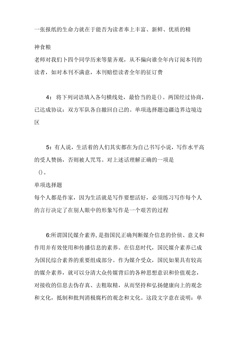 事业单位招聘考试复习资料-东台事业编招聘2016年考试真题及答案解析【完整版】.docx_第2页