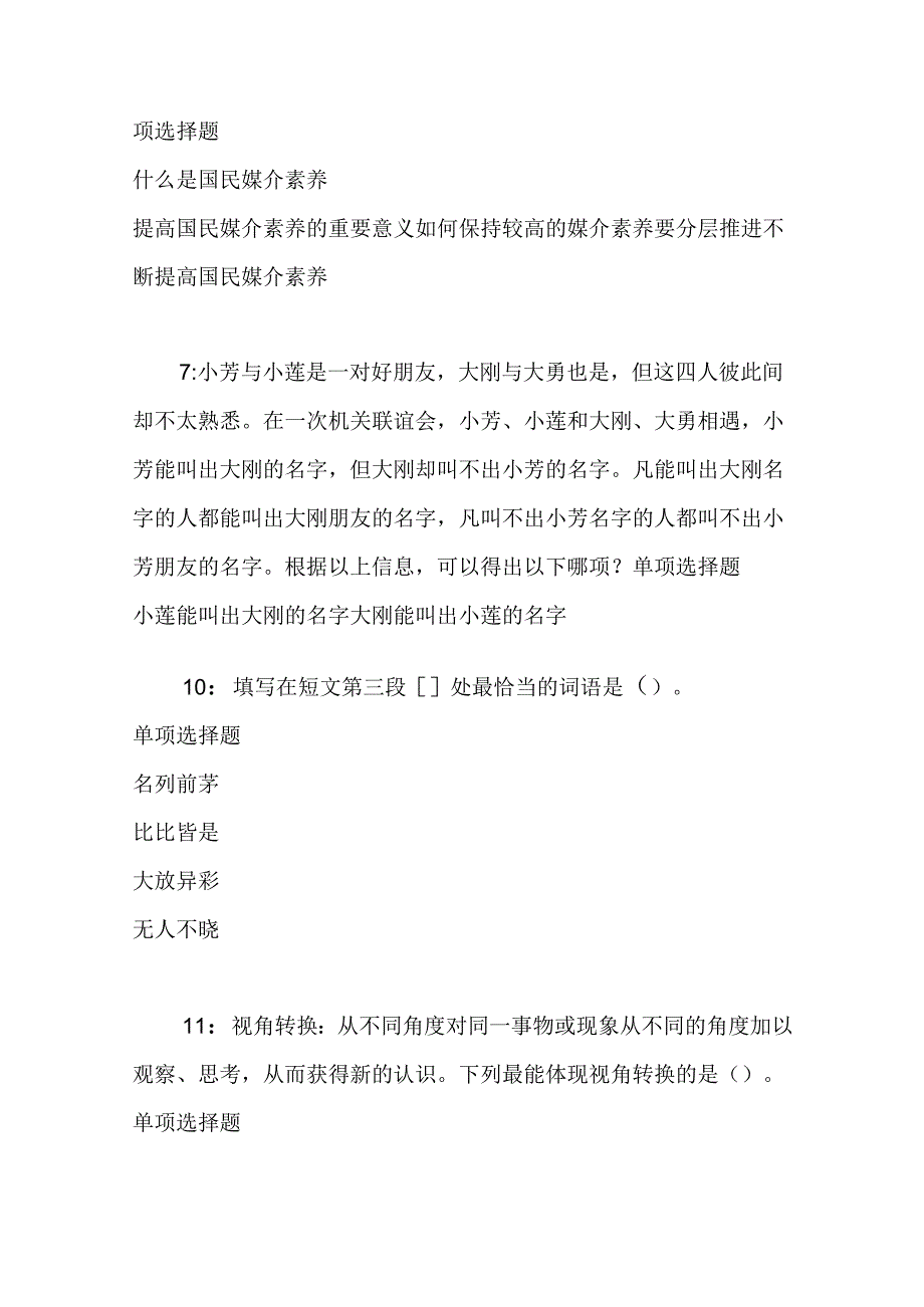 事业单位招聘考试复习资料-东台事业编招聘2016年考试真题及答案解析【完整版】.docx_第3页