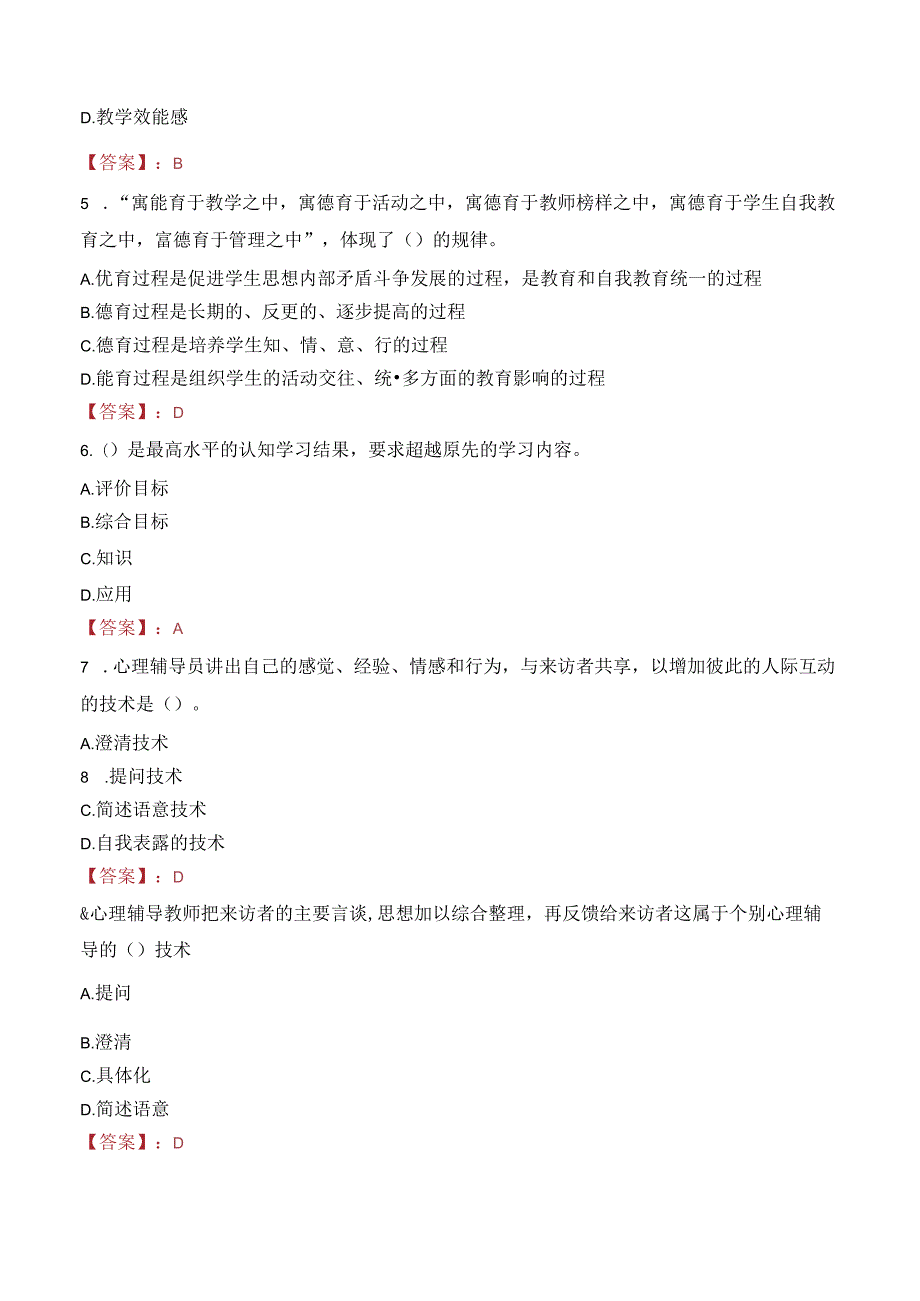 2023年延安市黄陵县事业编教师考试真题.docx_第2页