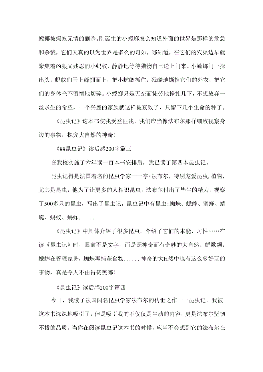 《昆虫记》读后感200字10篇.docx_第2页