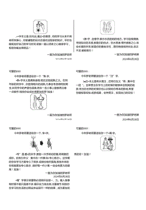 期末评语【送你一个字】.docx