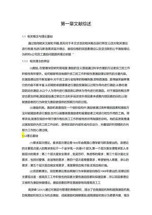 【《山东S网络科技公司员工激励问题及优化建议（附问卷）》17000字（论文）】.docx