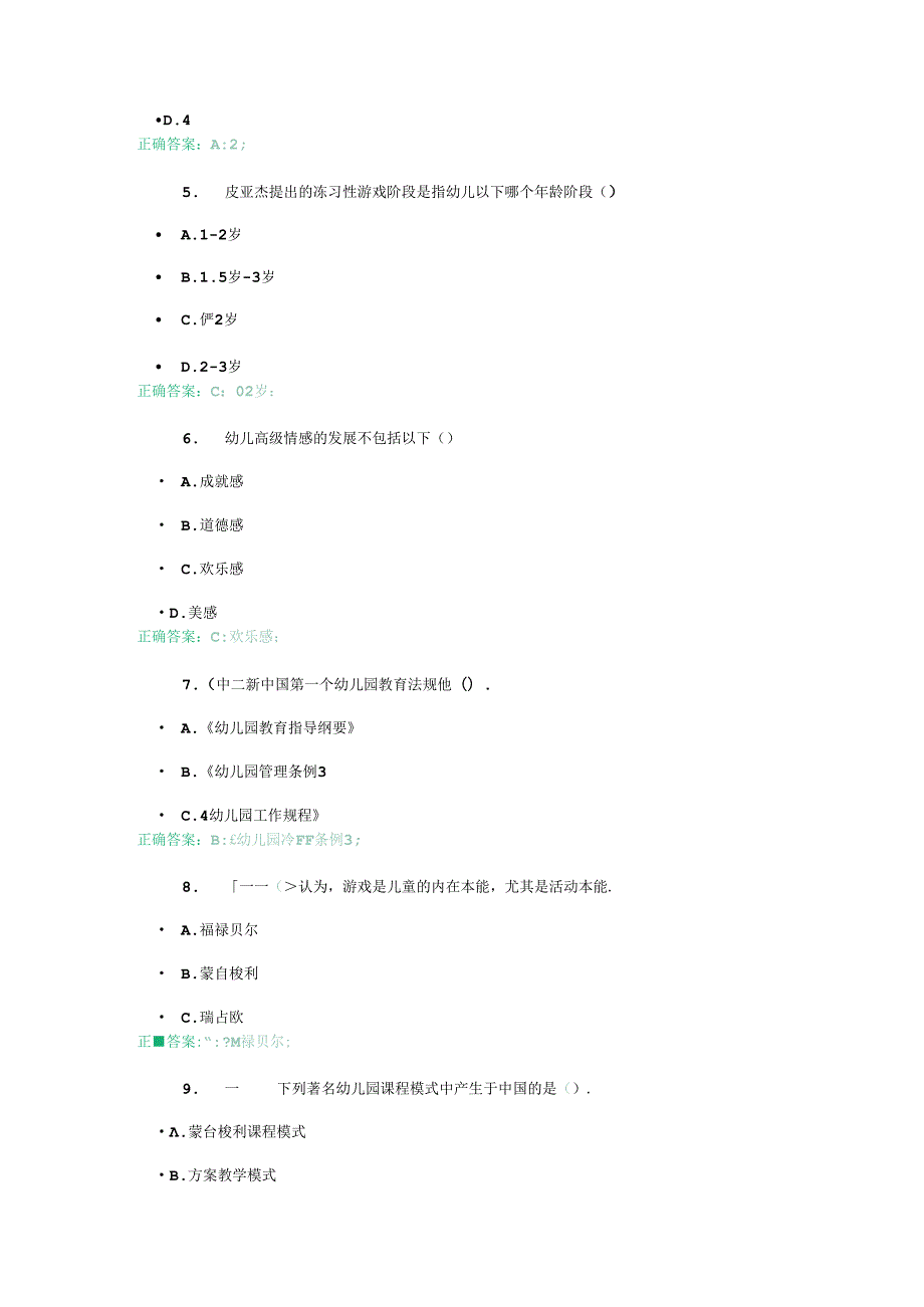 山东开放大学成人大专学历《学前游戏理论与指导》2023春季作业及答案.docx_第2页