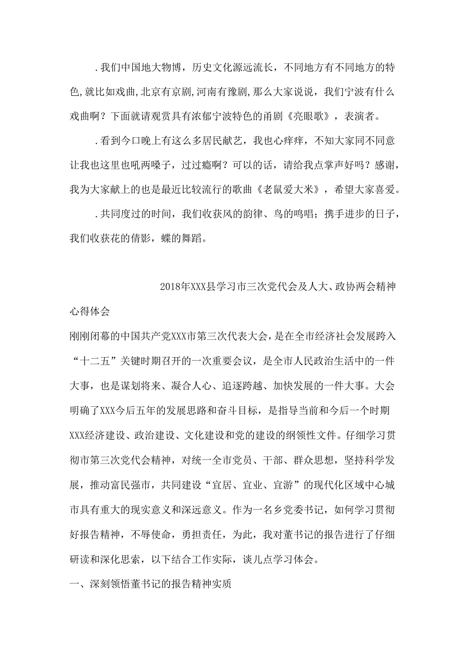 “共庆五一佳节-共建文明社区”文艺晚会串词.docx_第3页