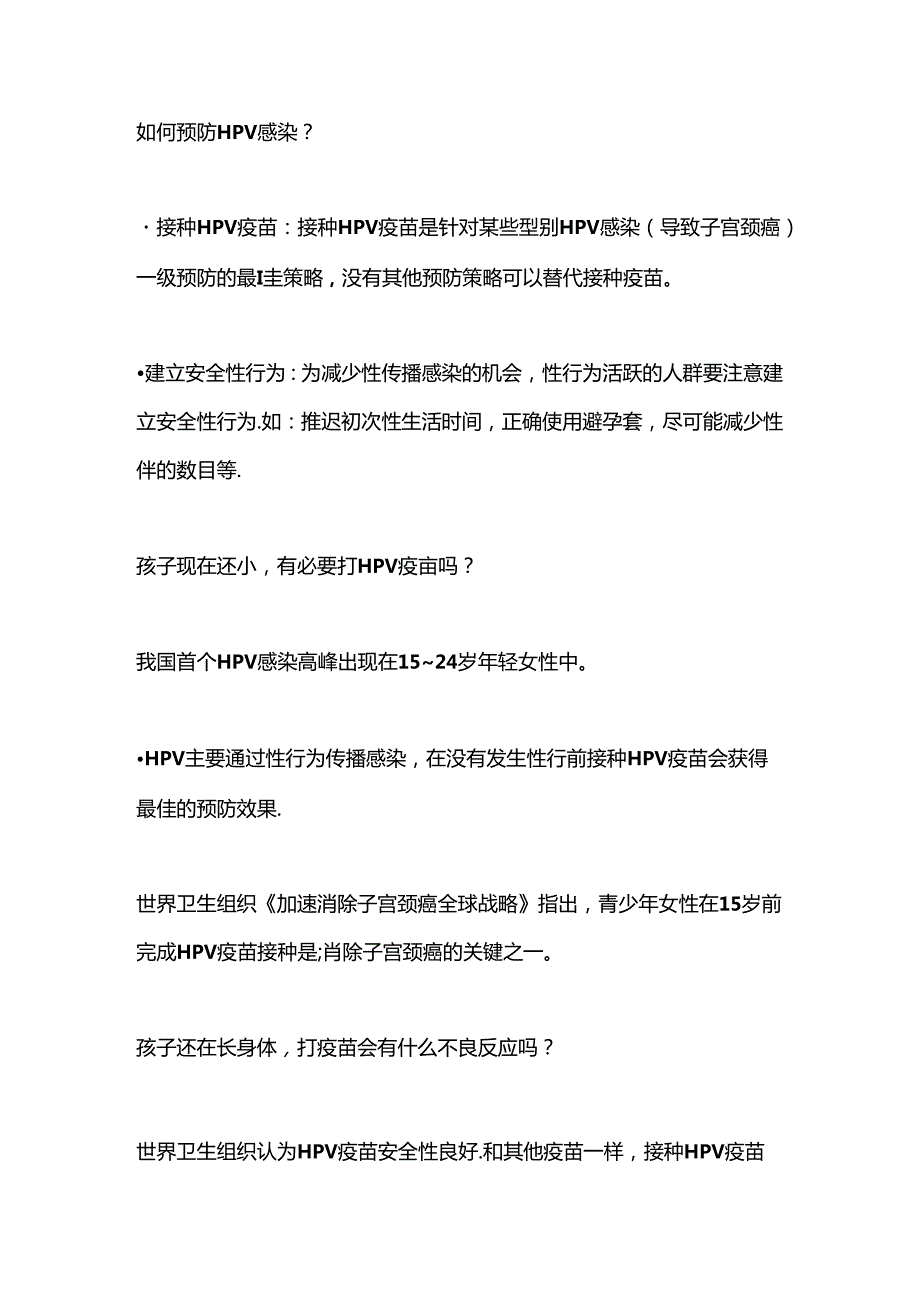 人乳头瘤病毒HPV知识科普2024（全文）.docx_第2页