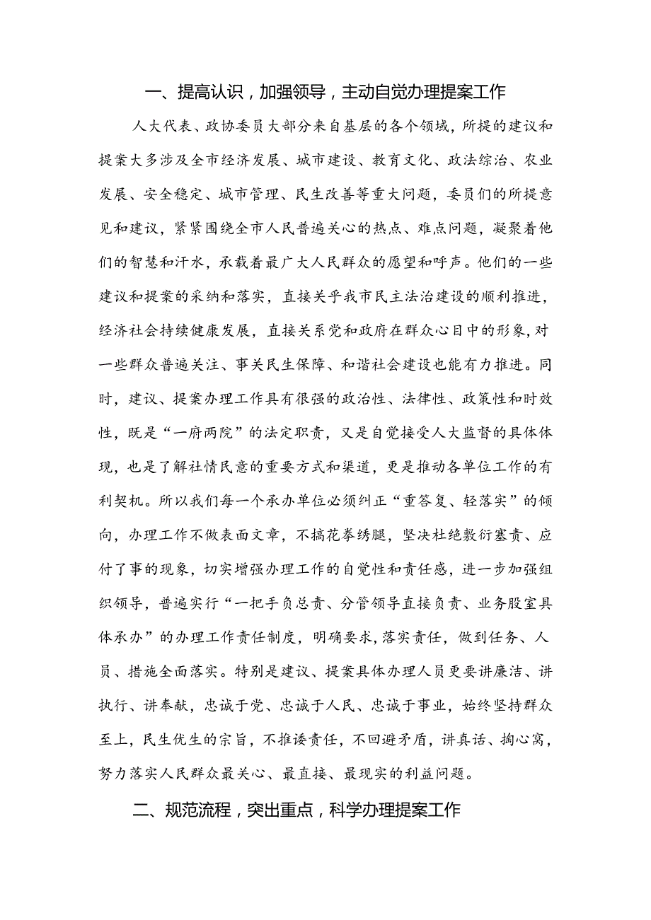 汨罗市畜牧水产局2017年建议、提案办理工作情况报告.docx_第2页