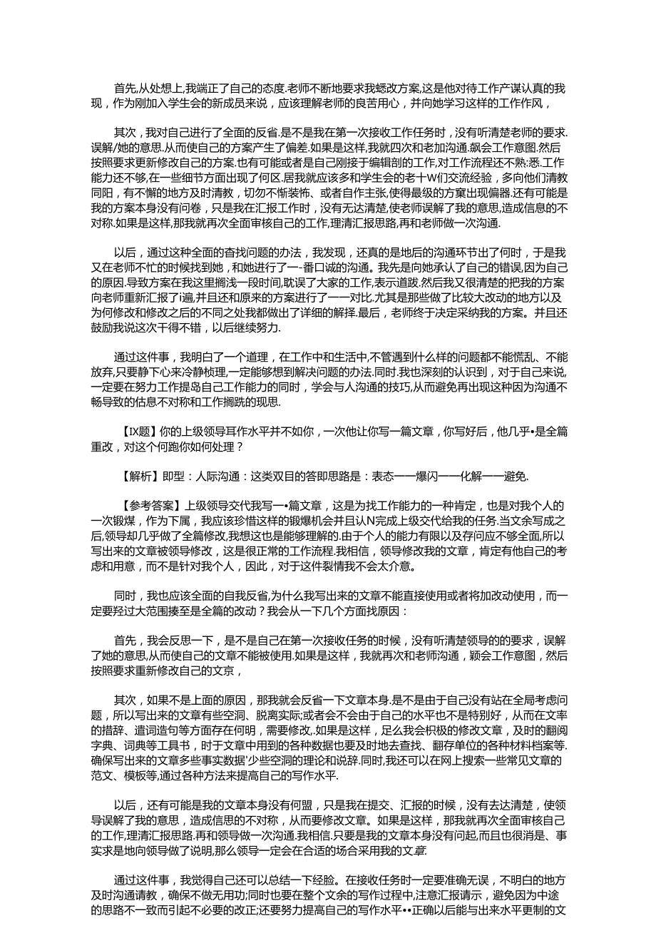 2017年天津事业单位面试真题及答案解析.docx_第2页