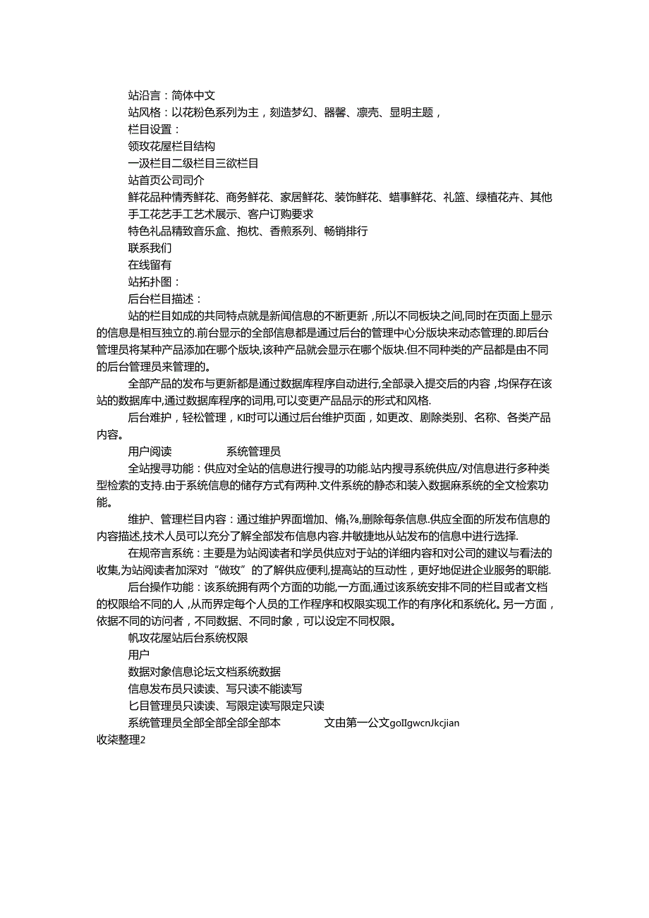 “倾玫花屋”网站策划书.docx_第2页