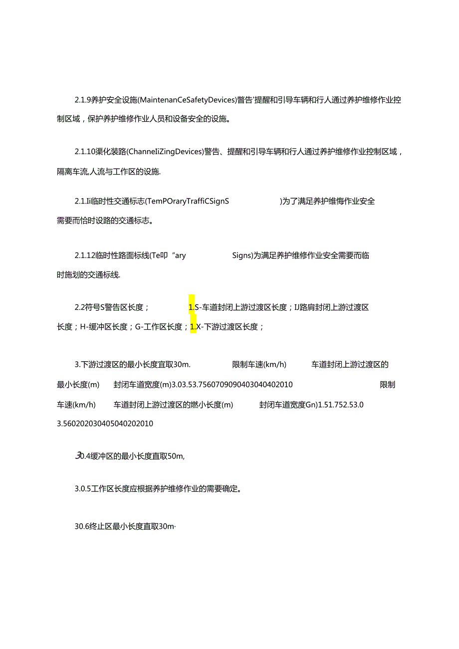 公路养护安全作业规程完整.docx_第3页