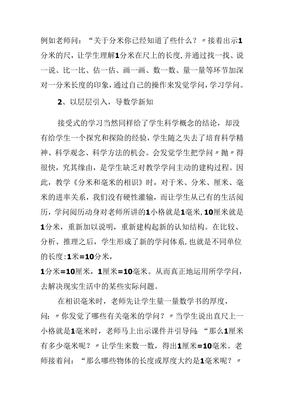 《毫米的认识》说课稿.docx_第3页