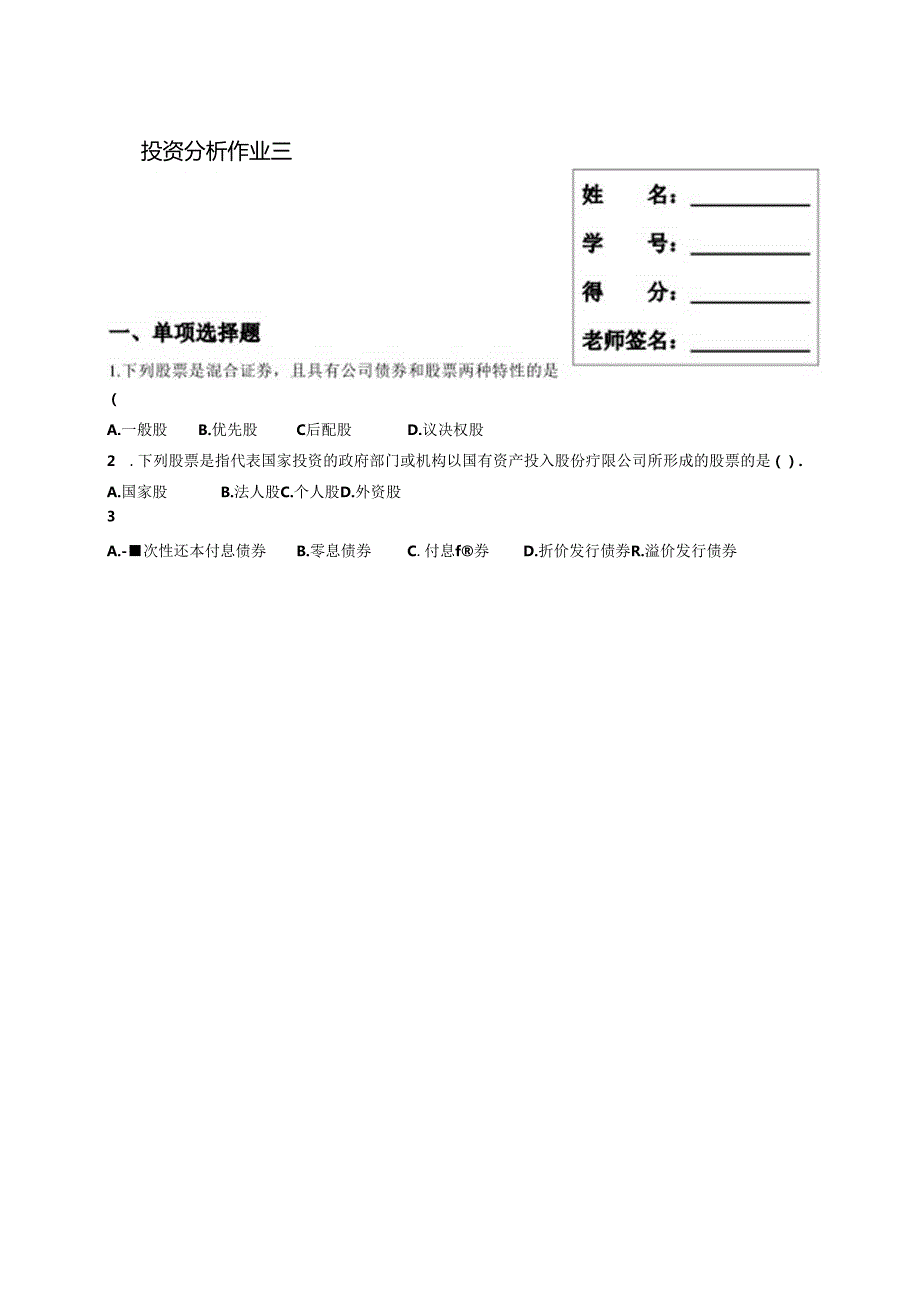 《投资分析》形成性作业1-48.docx_第3页