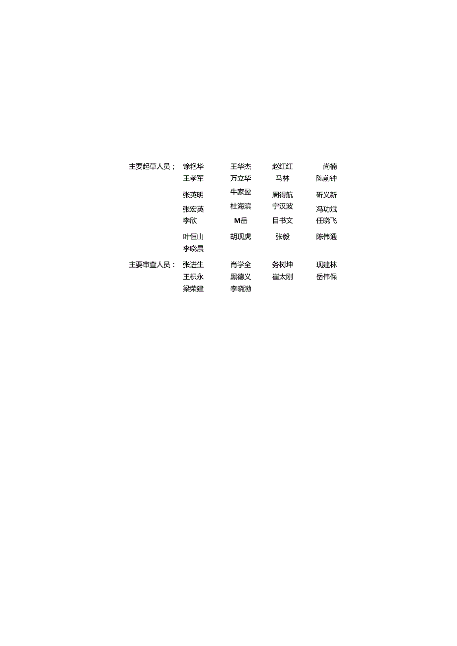 DB37_T 5282-2024建筑施工现场塔式起重机安装质量检验技术规程.docx_第2页