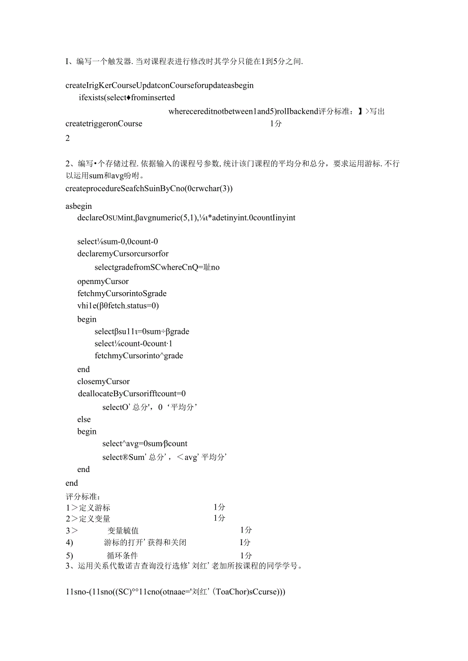 Access-数据库试题-带答案--(5).docx_第3页