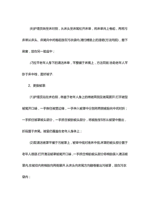 养老服务为卧床老年人更换床单被罩及枕套具体流程.docx