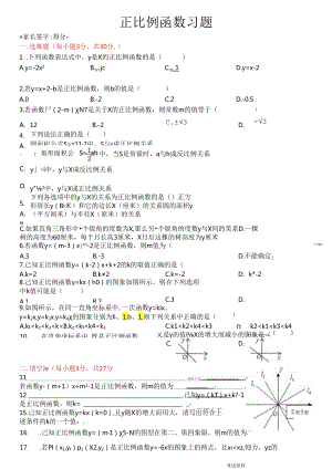 正比例函数练习题与答案.docx