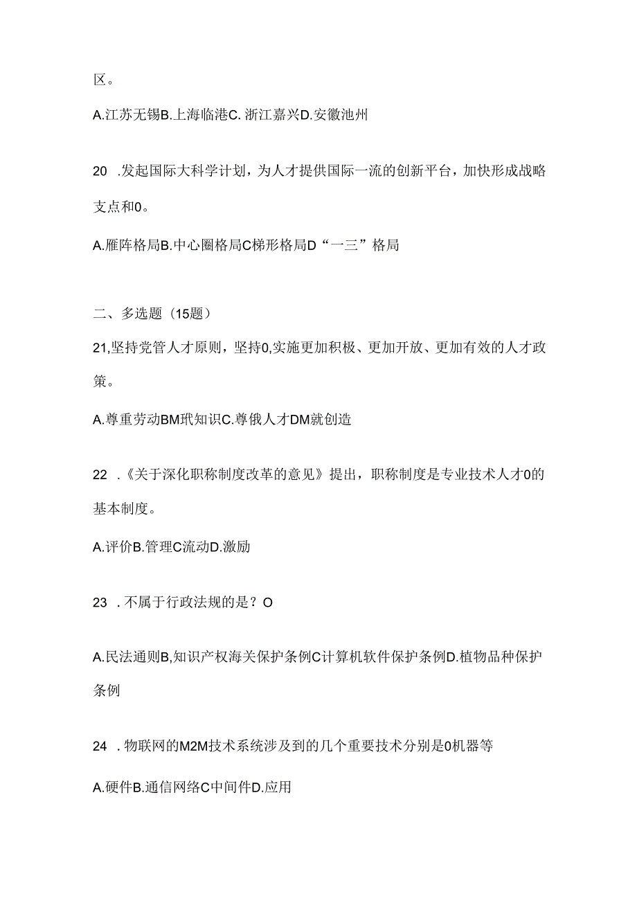 2024广东继续教育公需科目应知应会考试题及答案.docx_第3页