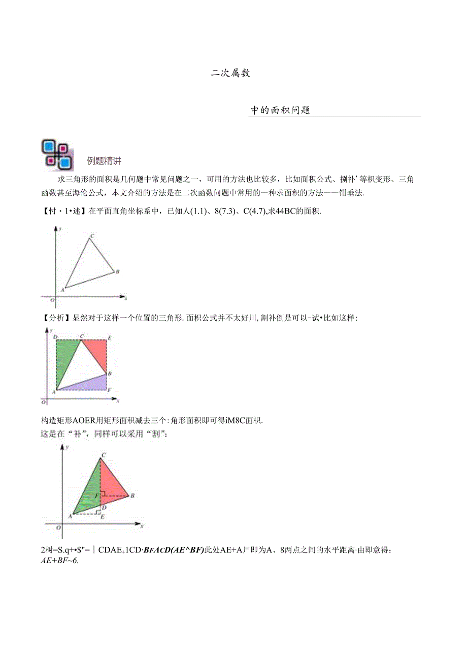 专题58 二次函数中的面积问题（解析版）.docx_第1页