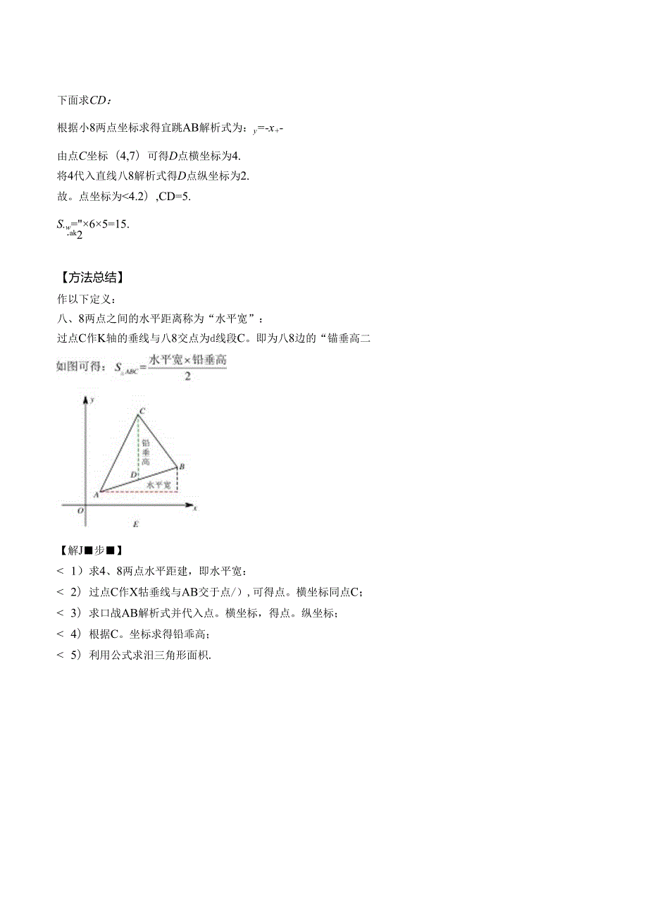 专题58 二次函数中的面积问题（解析版）.docx_第2页