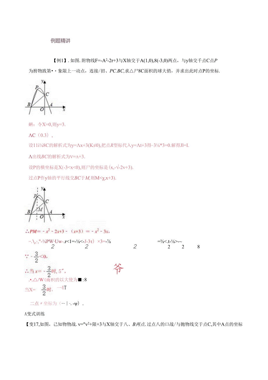 专题58 二次函数中的面积问题（解析版）.docx_第3页