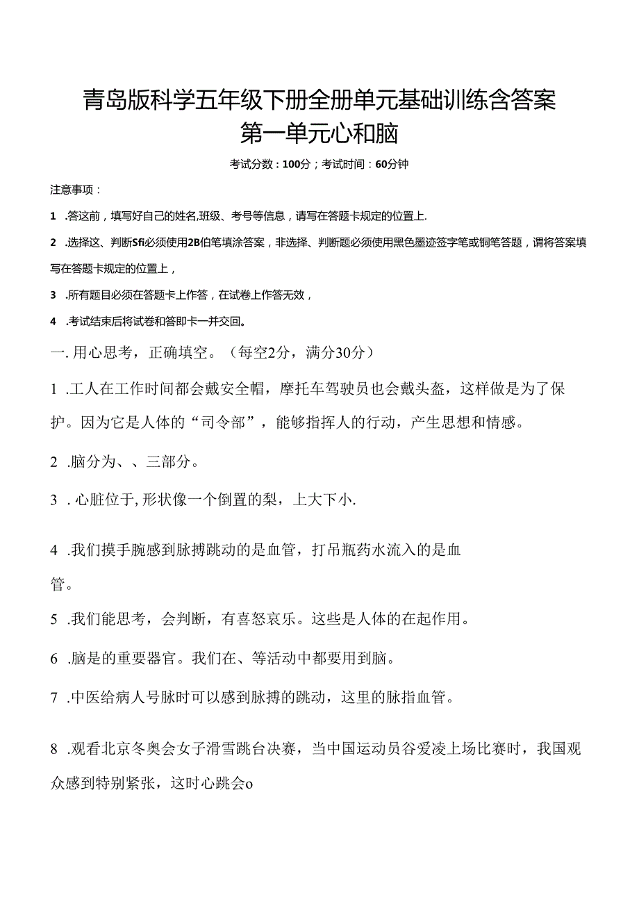 青岛版科学五年级下册全册单元基础训练含答案.docx_第1页