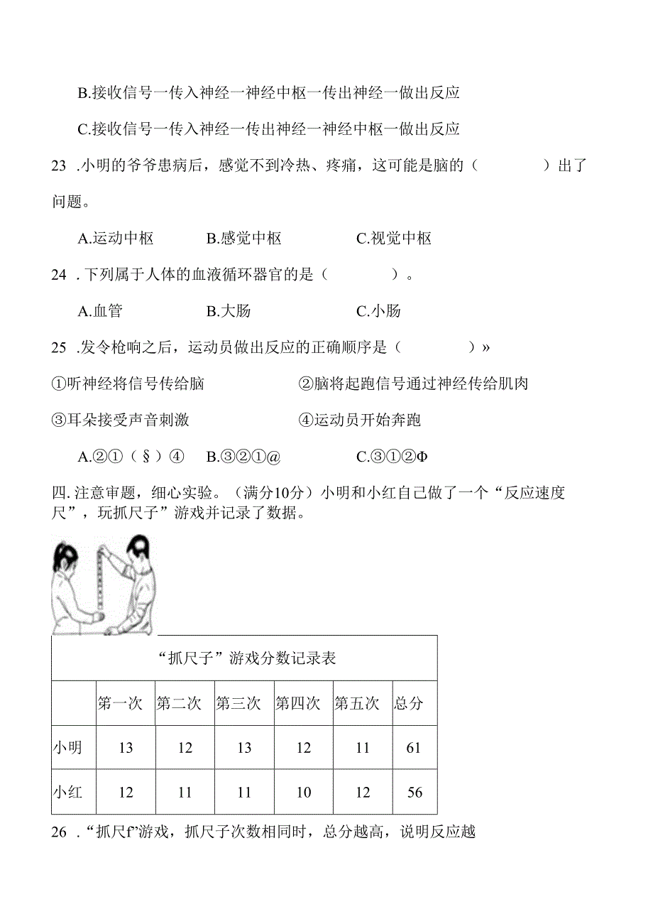 青岛版科学五年级下册全册单元基础训练含答案.docx_第3页