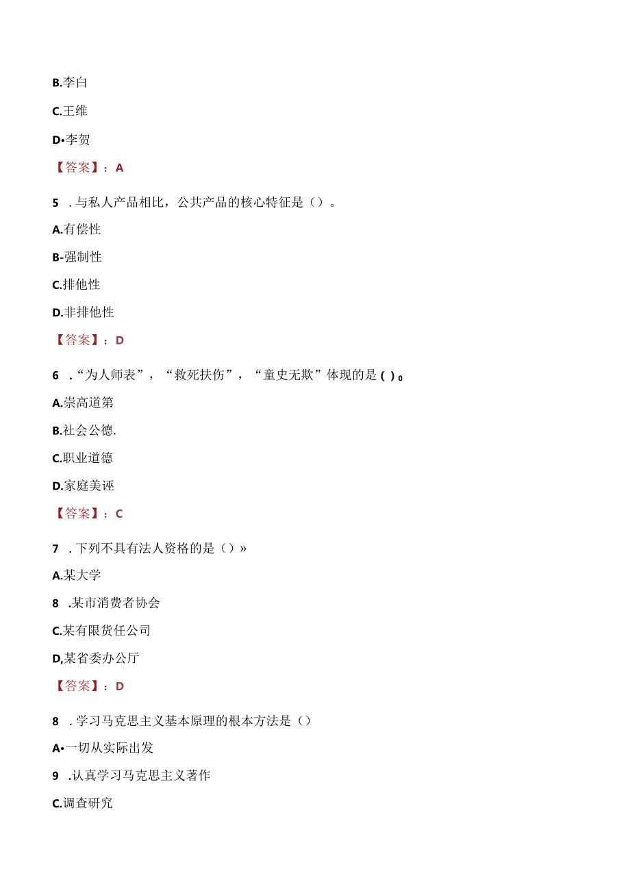 2021年江苏省口腔医院招聘考试试题及答案.docx_第2页