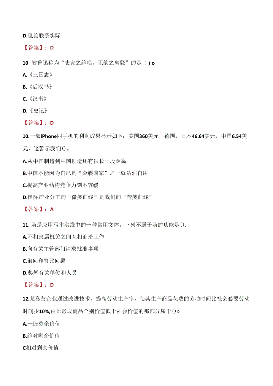 2021年江苏省口腔医院招聘考试试题及答案.docx_第3页